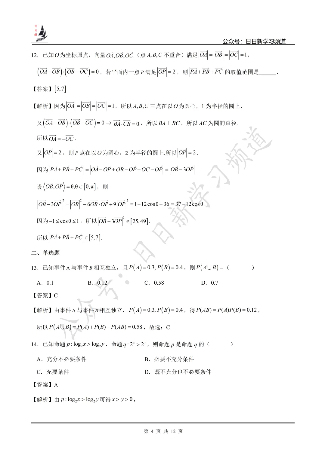 2025年上海高考数学试卷+仿真卷 第23张