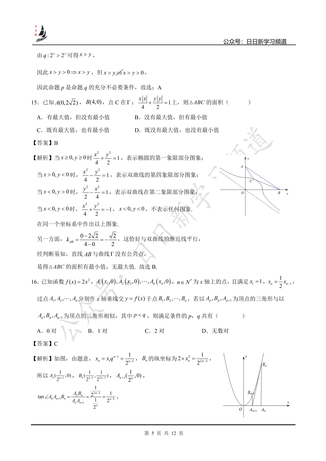 2025年上海高考数学试卷+仿真卷 第24张