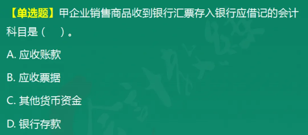 2026年5.16初级会计押中了回忆版真题出炉,来对答案!附:5.17解题技巧+初会数字口诀+预测押题(速速做完背会抢分)-第15张图片-四季读书网
