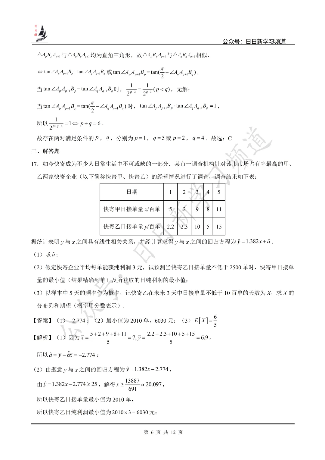 2025年上海高考数学试卷+仿真卷 第25张