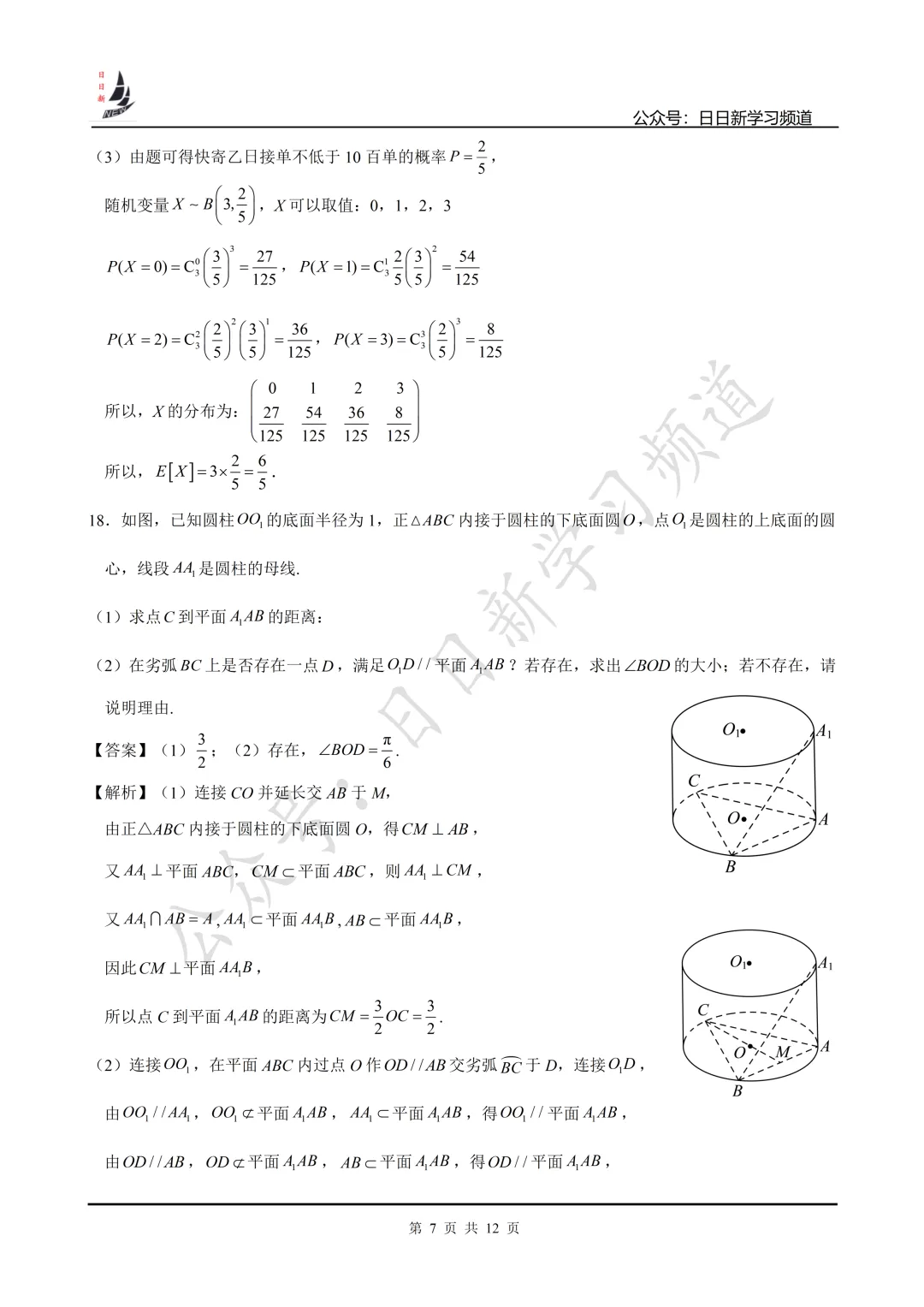 2025年上海高考数学试卷+仿真卷 第26张