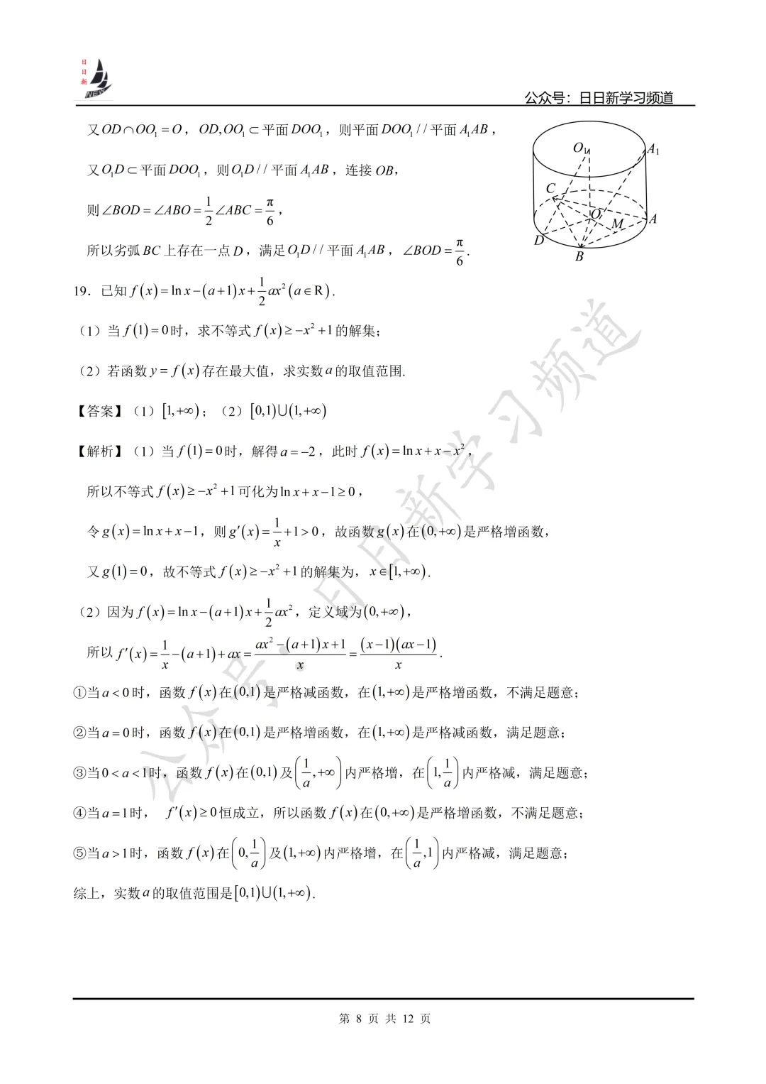2025年上海高考数学试卷+仿真卷 第27张
