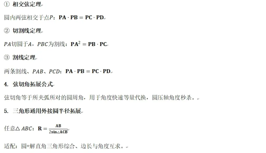 中考数学方法技巧-圆综合热点 第5张