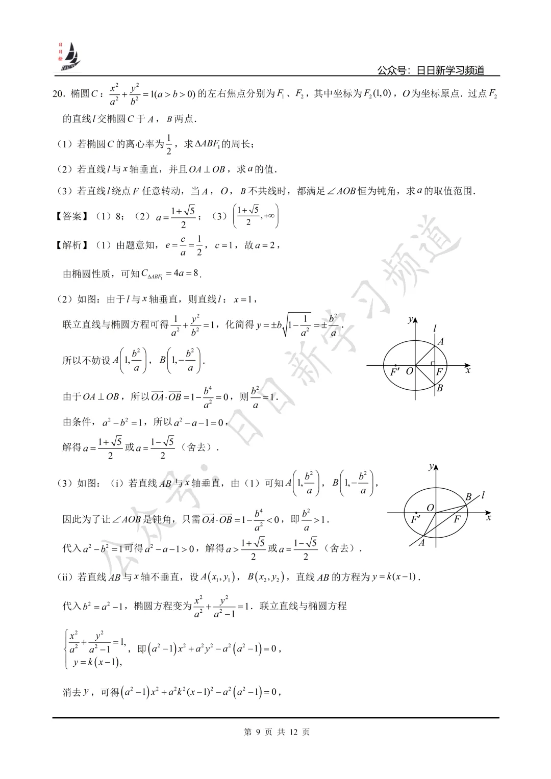 2025年上海高考数学试卷+仿真卷 第28张