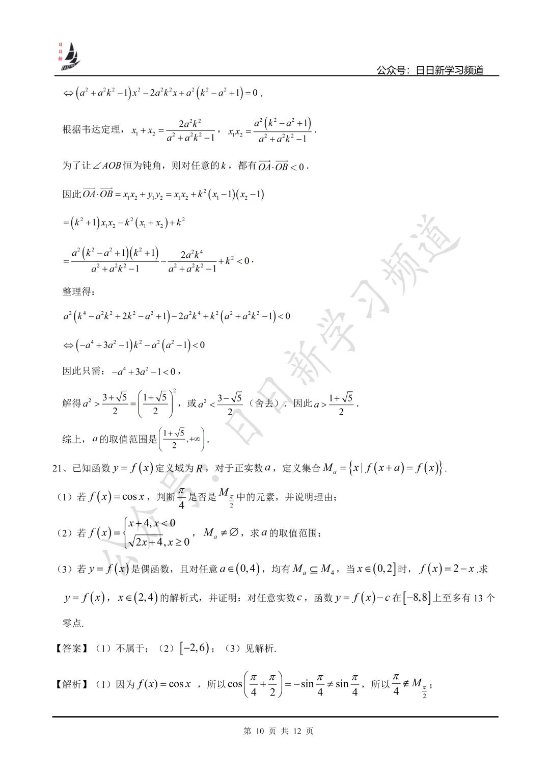 2025年上海高考数学试卷+仿真卷 第29张