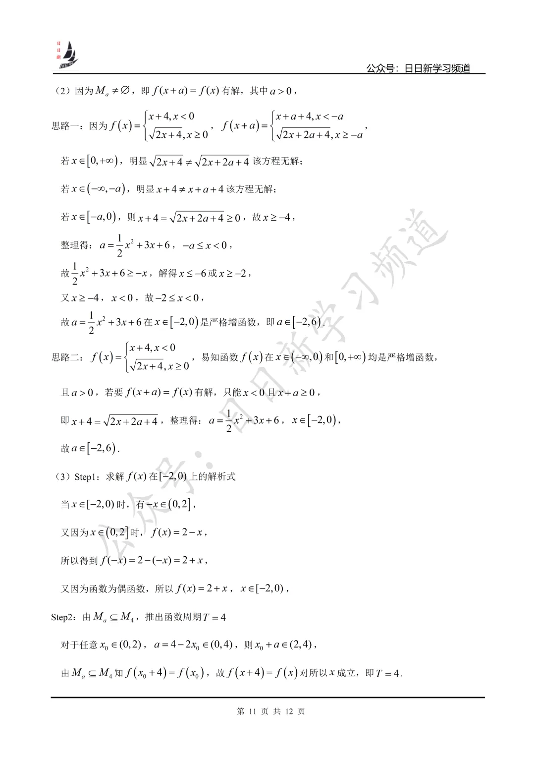 2025年上海高考数学试卷+仿真卷 第30张