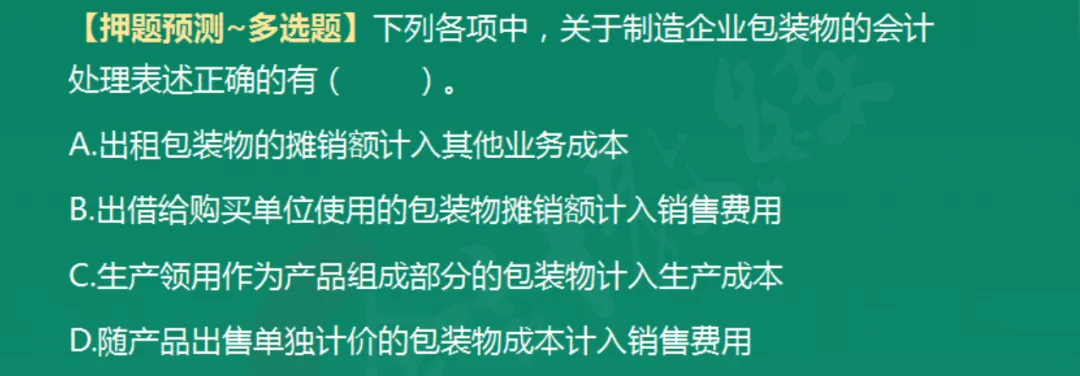 2026年5.16初级会计押中了回忆版真题出炉,来对答案!附:5.17解题技巧+初会数字口诀+预测押题(速速做完背会抢分)-第26张图片-四季读书网