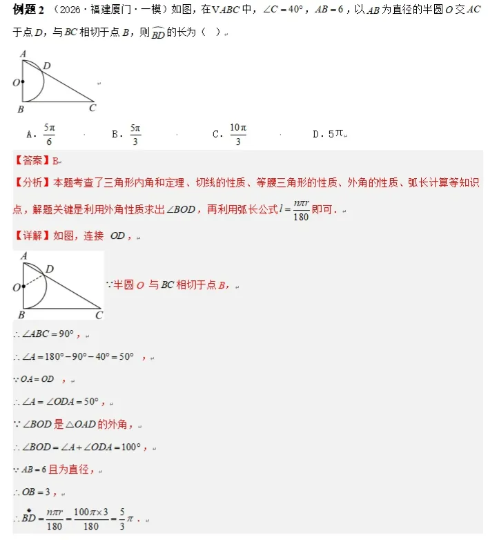 中考数学方法技巧-圆综合热点 第7张