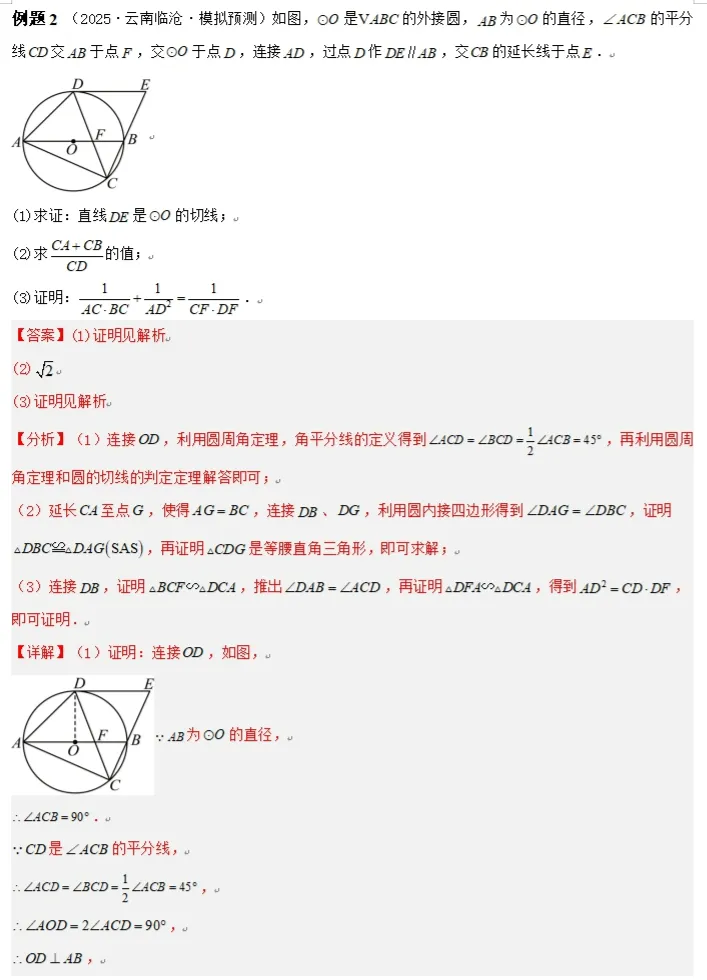 中考数学方法技巧-圆综合热点 第8张