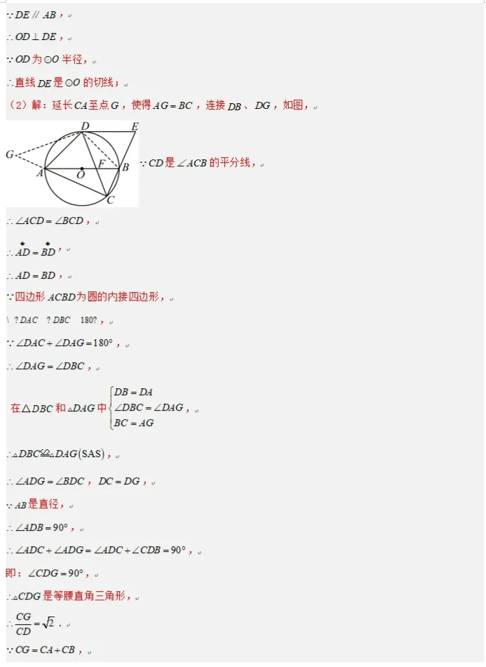 中考数学方法技巧-圆综合热点 第9张