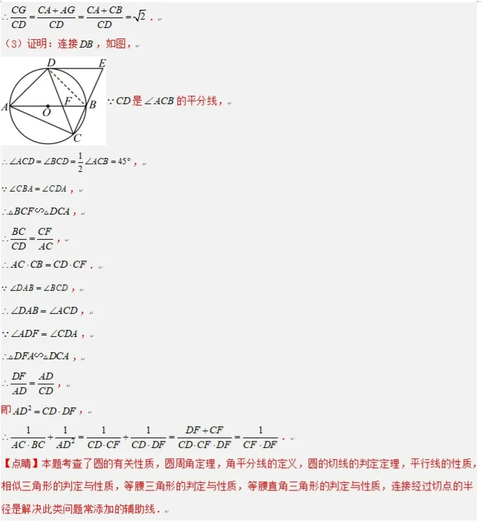 中考数学方法技巧-圆综合热点 第10张