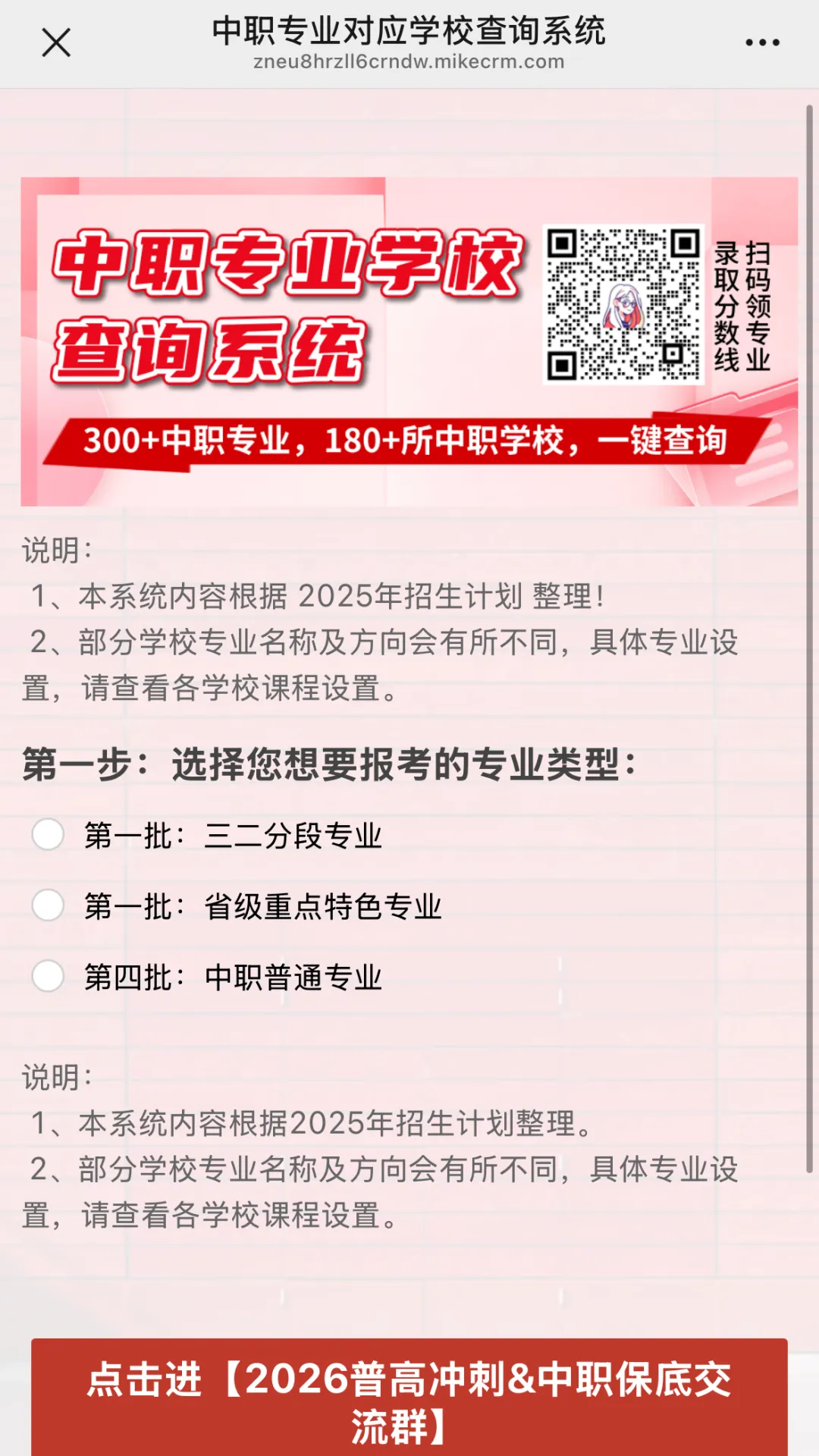 2026广州中考“3+4”招生计划倍增!兜底志愿怎么填更稳妥? 第6张