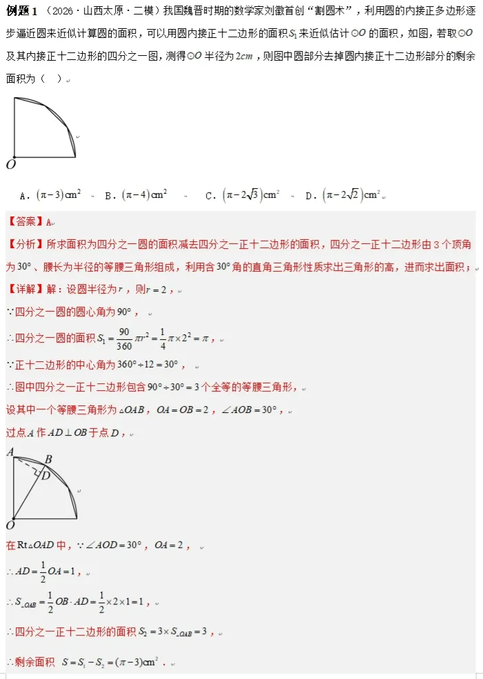 中考数学方法技巧-圆综合热点 第11张