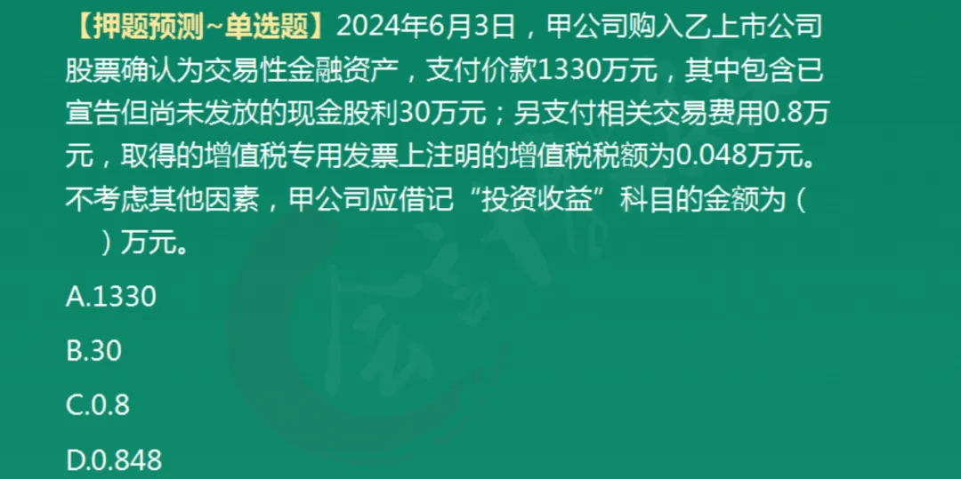 2026年5.16初级会计押中了回忆版真题出炉,来对答案!附:5.17解题技巧+初会数字口诀+预测押题(速速做完背会抢分)-第28张图片-四季读书网