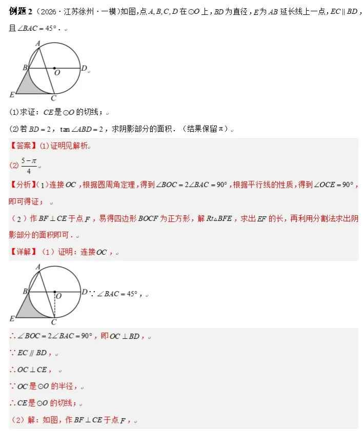 中考数学方法技巧-圆综合热点 第12张