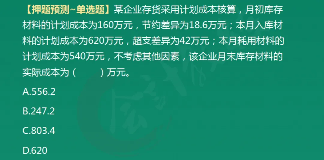 2026年5.16初级会计押中了回忆版真题出炉,来对答案!附:5.17解题技巧+初会数字口诀+预测押题(速速做完背会抢分)-第30张图片-四季读书网