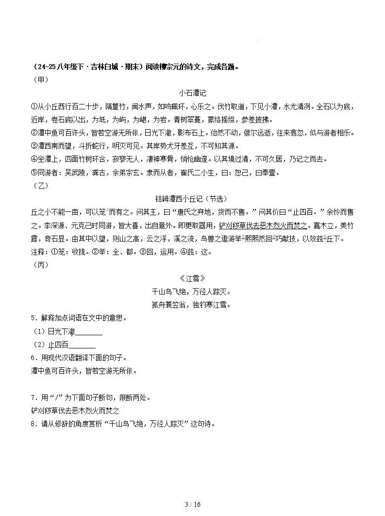 2026年中考语文诗歌、文言文对比阅读训练含答案-第4张图片-四季读书网