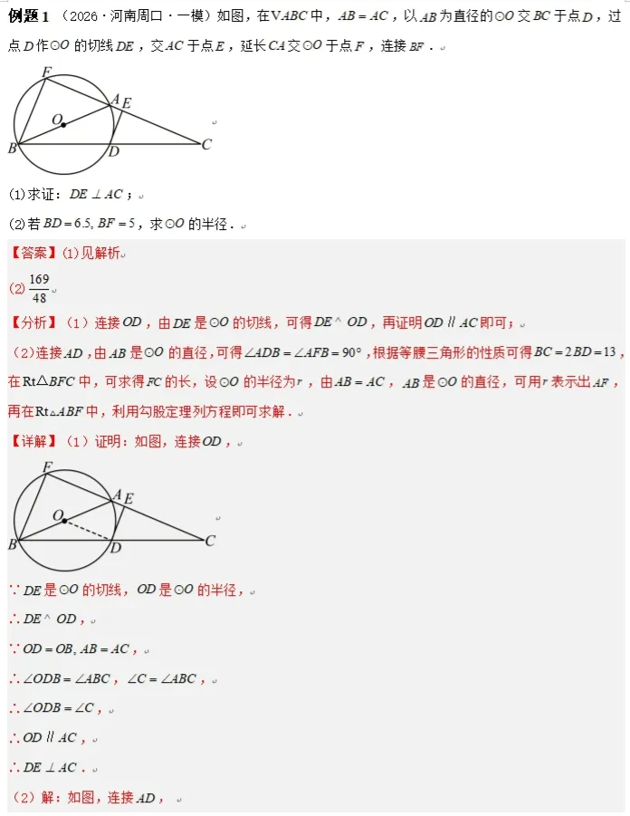 中考数学方法技巧-圆综合热点 第13张