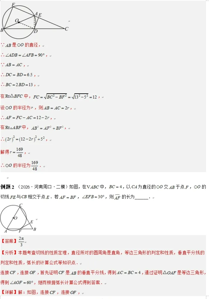 中考数学方法技巧-圆综合热点 第14张