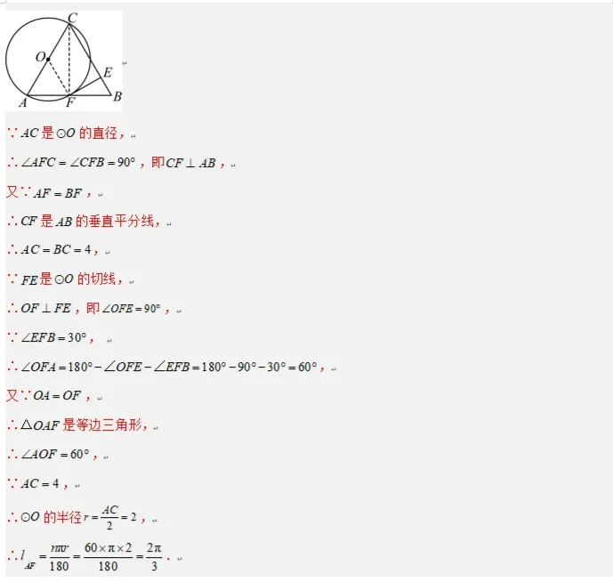 中考数学方法技巧-圆综合热点 第15张