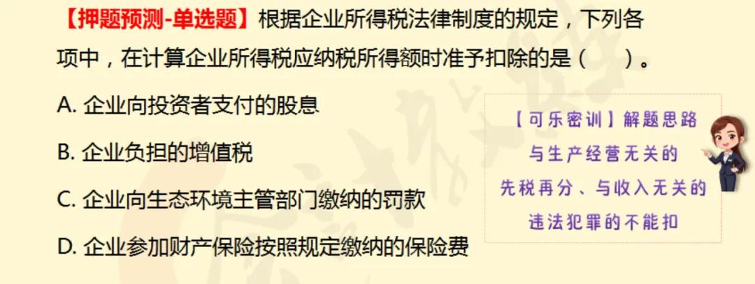 2026年5.16初级会计押中了回忆版真题出炉,来对答案!附:5.17解题技巧+初会数字口诀+预测押题(速速做完背会抢分)-第35张图片-四季读书网