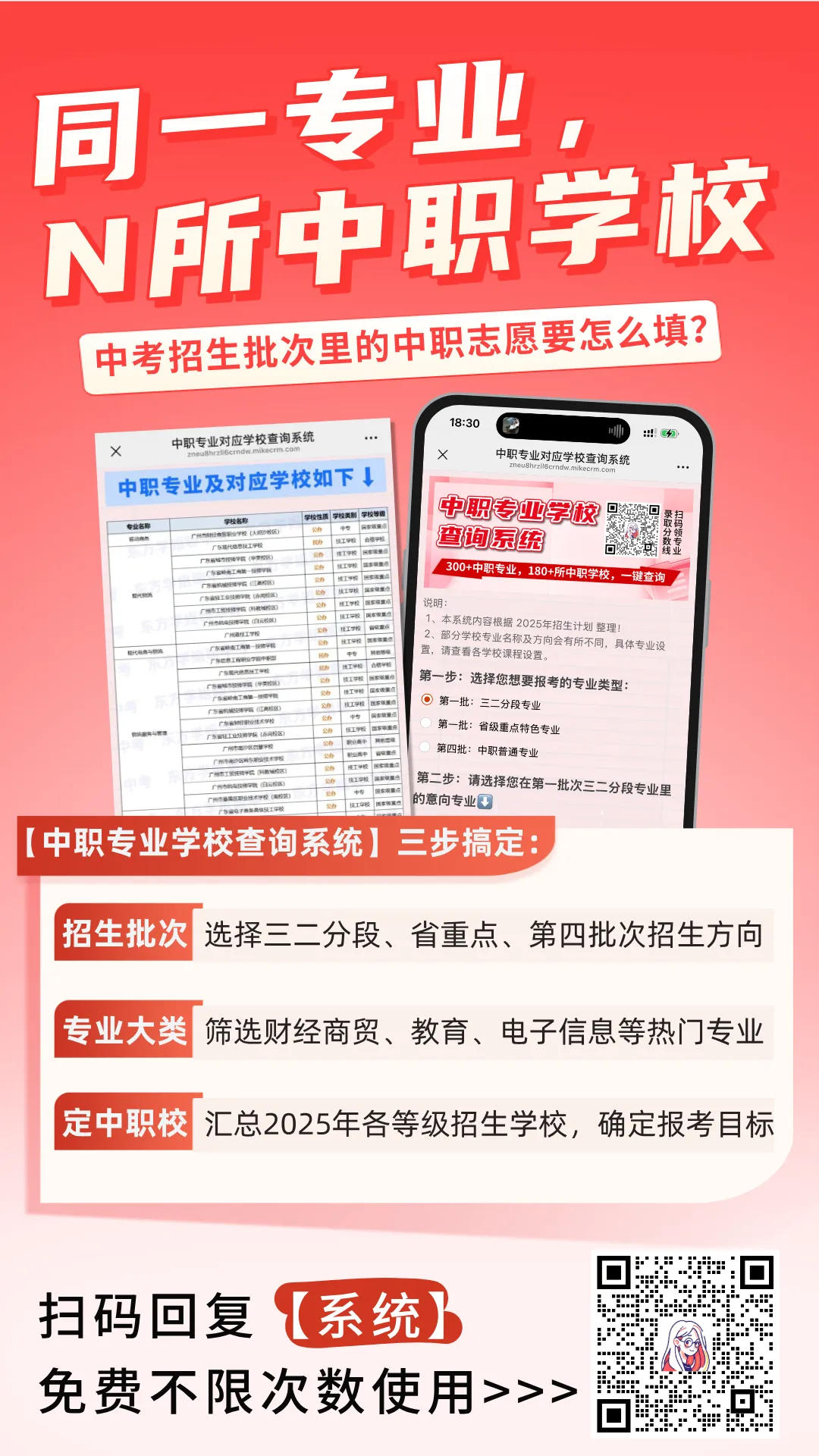 2026广州中考“3+4”招生计划倍增!兜底志愿怎么填更稳妥? 第10张