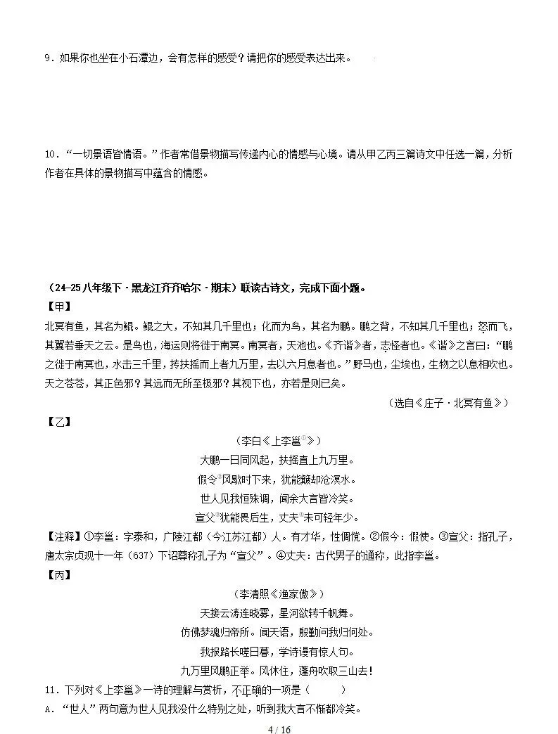 2026年中考语文诗歌、文言文对比阅读训练含答案-第5张图片-四季读书网