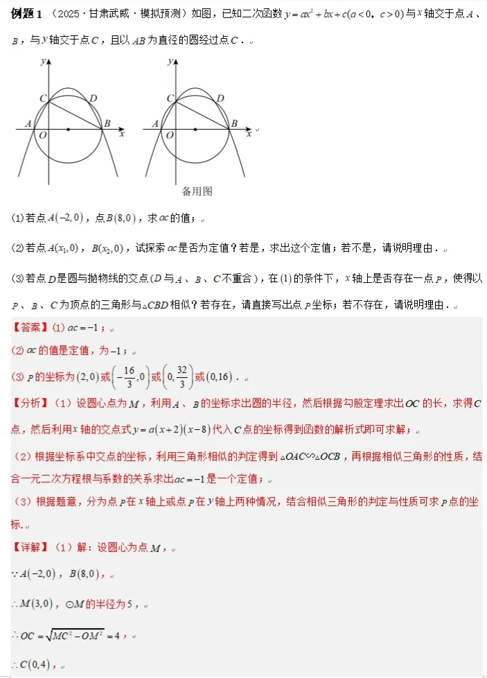 中考数学方法技巧-圆综合热点 第16张