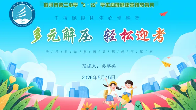为心赋能,稳赢中考 | 池州三中2026届初三考前团体心理辅导暨户外素质拓展活动燃情开展-第6张图片-四季读书网