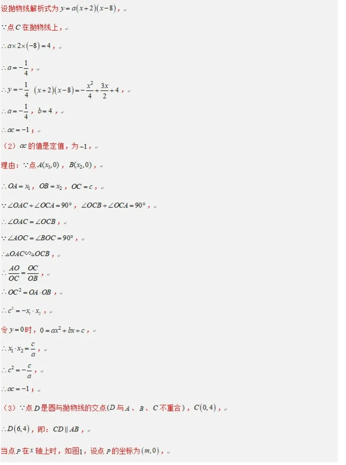 中考数学方法技巧-圆综合热点 第17张