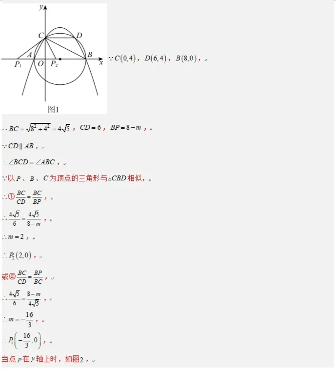 中考数学方法技巧-圆综合热点 第18张