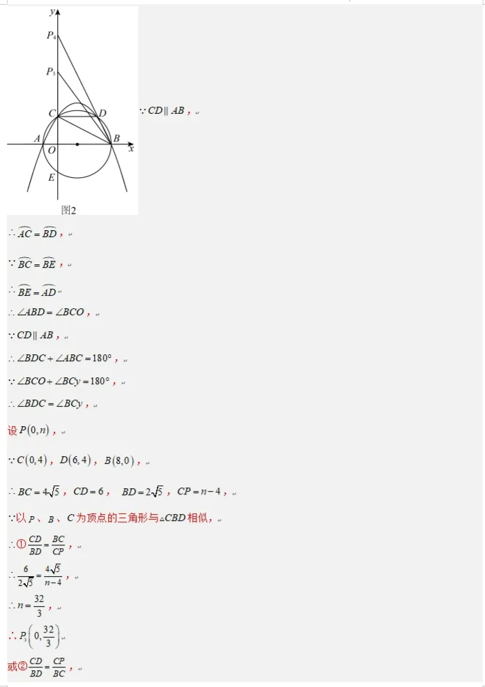 中考数学方法技巧-圆综合热点 第19张