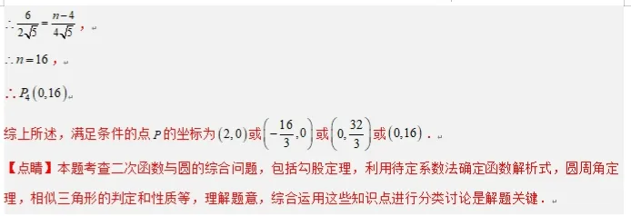 中考数学方法技巧-圆综合热点 第20张