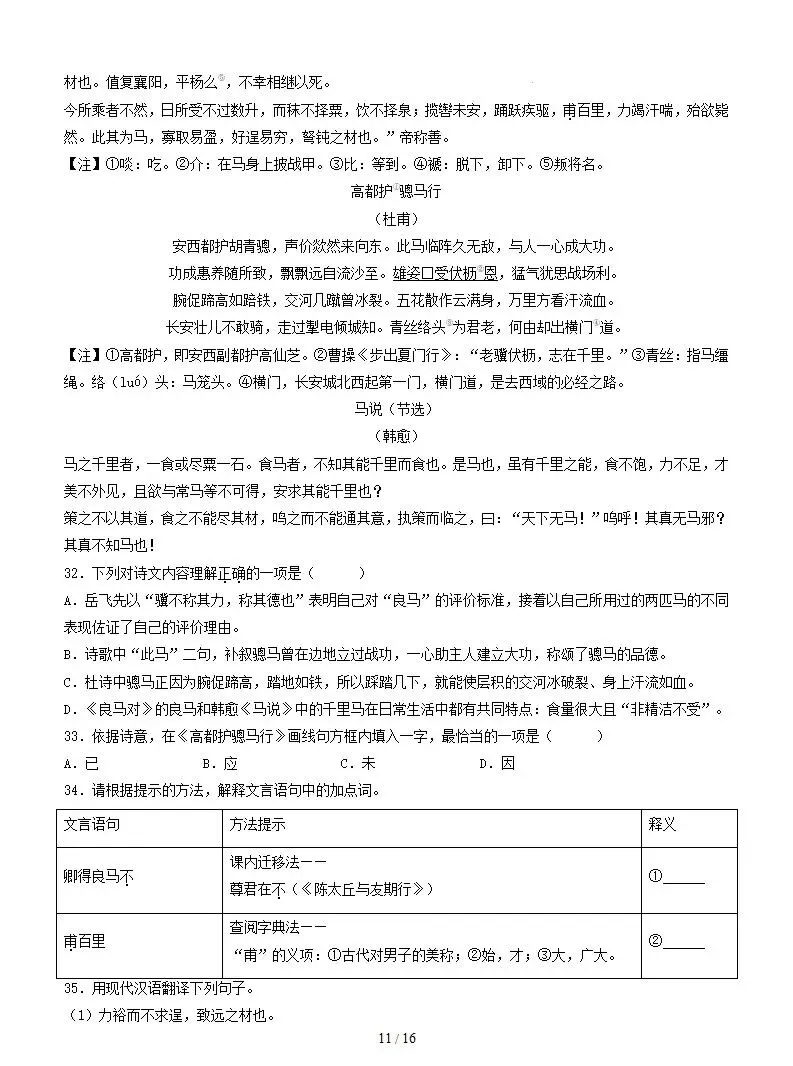 2026年中考语文诗歌、文言文对比阅读训练含答案-第12张图片-四季读书网