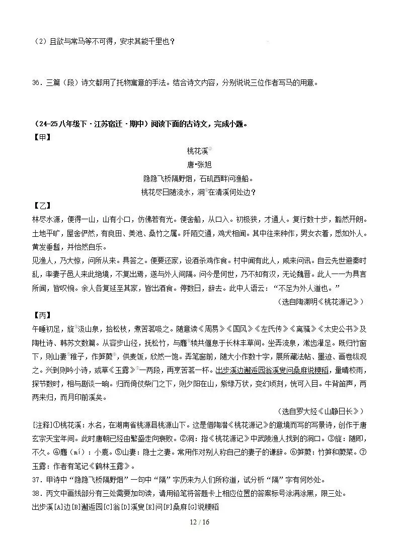 2026年中考语文诗歌、文言文对比阅读训练含答案-第13张图片-四季读书网