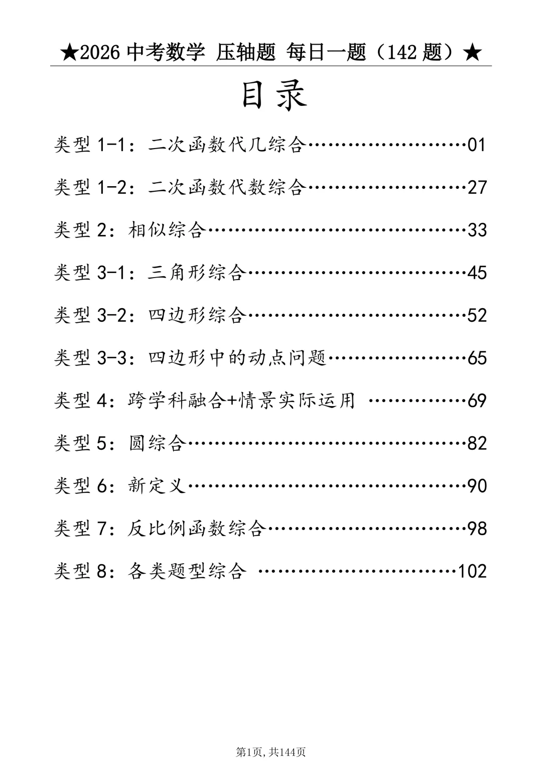 中考数学想冲高分:中考数学压轴题专项练,吃透直接逆袭高分-第1张图片-四季读书网