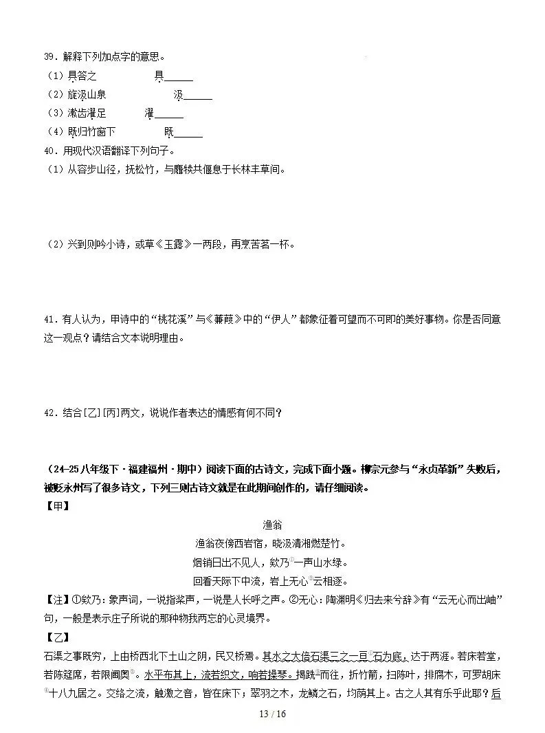 2026年中考语文诗歌、文言文对比阅读训练含答案-第14张图片-四季读书网