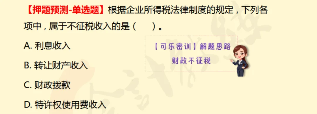 2026年5.16初级会计押中了回忆版真题出炉,来对答案!附:5.17解题技巧+初会数字口诀+预测押题(速速做完背会抢分)-第37张图片-四季读书网