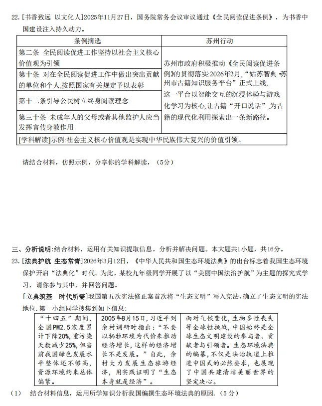2026年江苏地区初中毕业考试道德与法治模拟试卷附答案 第5张