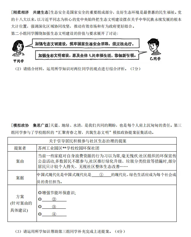 2026年江苏地区初中毕业考试道德与法治模拟试卷附答案 第6张