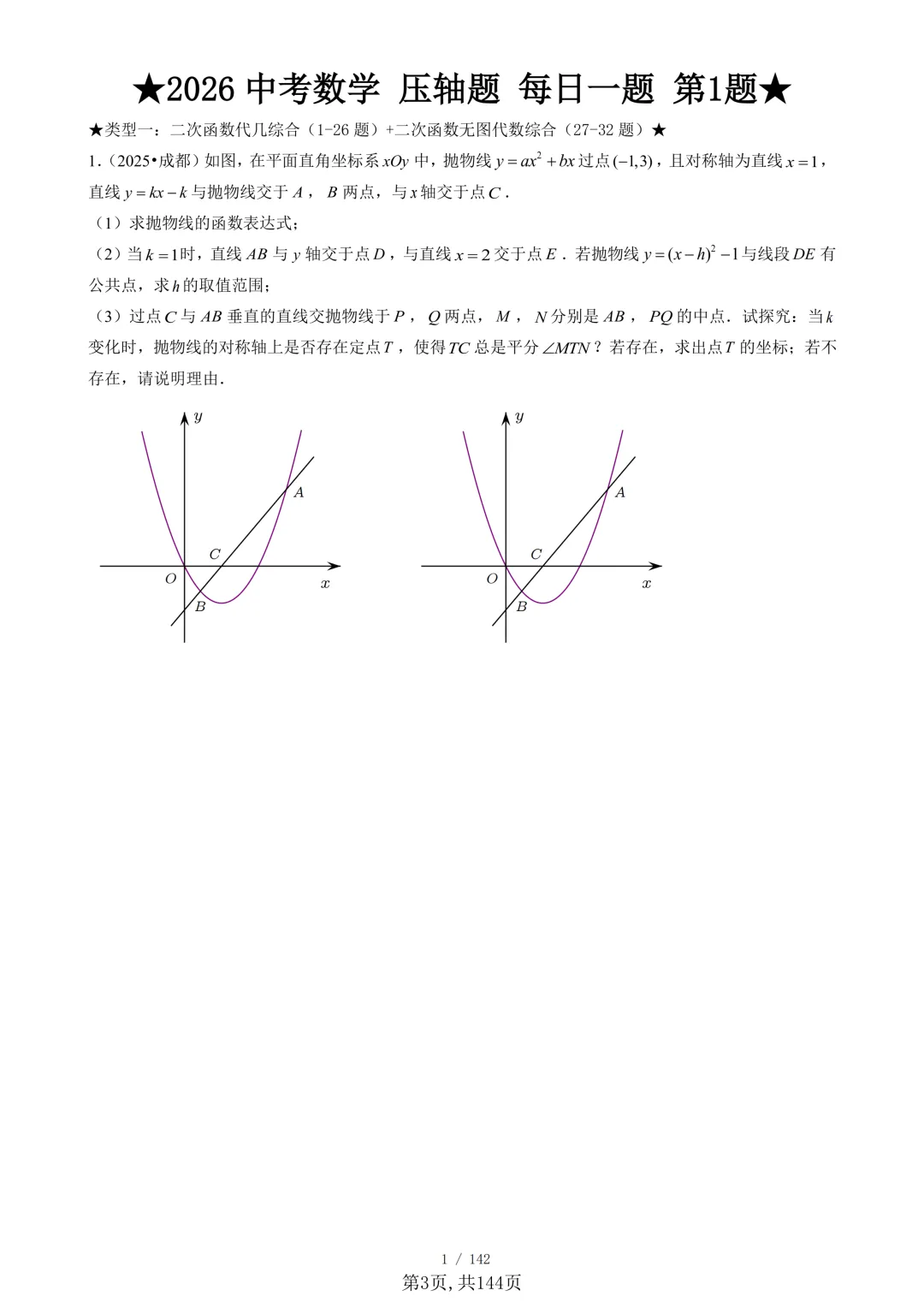中考数学想冲高分:中考数学压轴题专项练,吃透直接逆袭高分-第3张图片-四季读书网