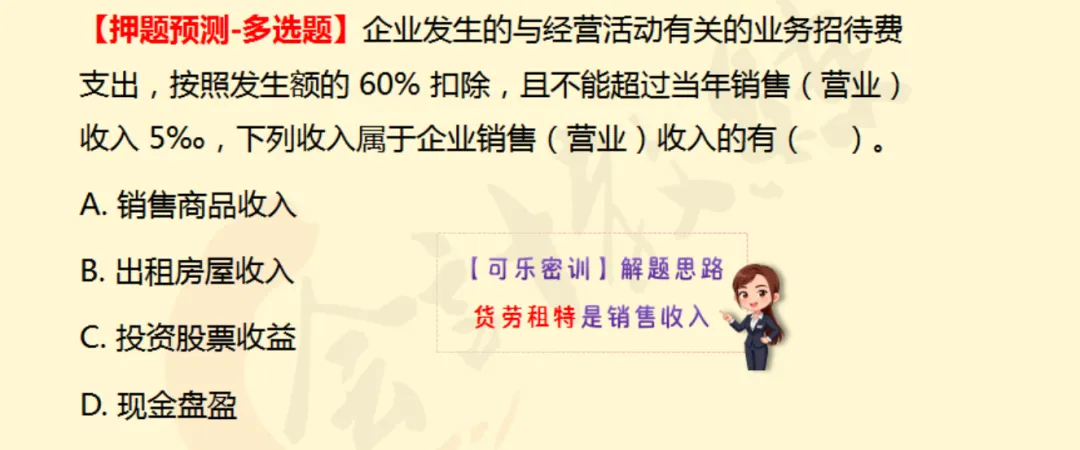 2026年5.16初级会计押中了回忆版真题出炉,来对答案!附:5.17解题技巧+初会数字口诀+预测押题(速速做完背会抢分)-第39张图片-四季读书网