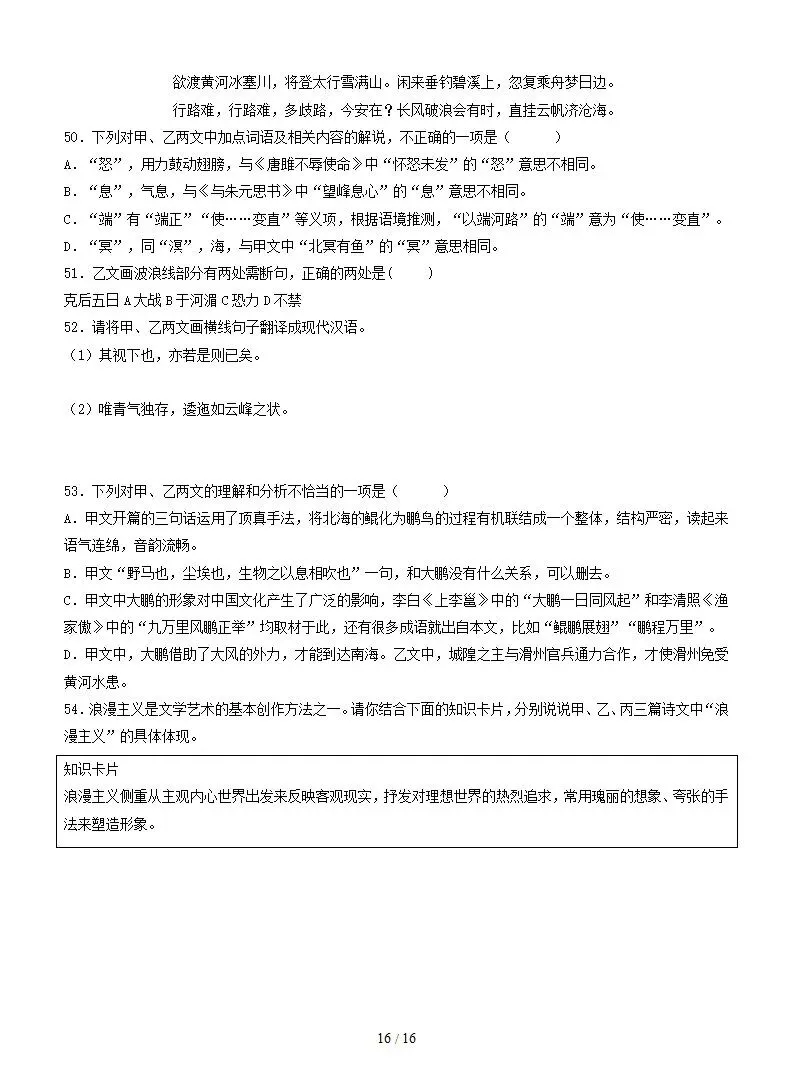 2026年中考语文诗歌、文言文对比阅读训练含答案-第17张图片-四季读书网