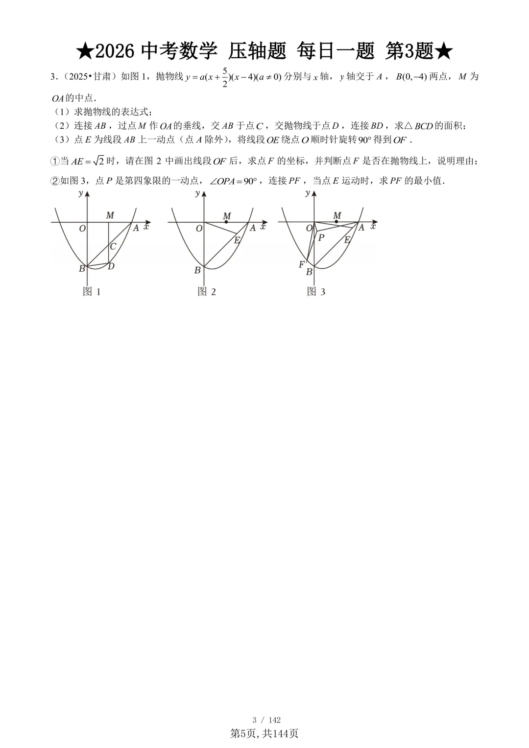 中考数学想冲高分:中考数学压轴题专项练,吃透直接逆袭高分-第5张图片-四季读书网