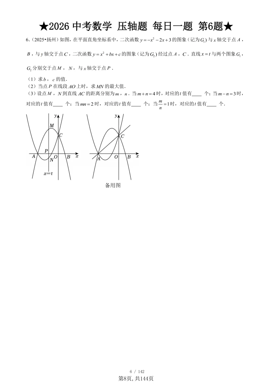 中考数学想冲高分:中考数学压轴题专项练,吃透直接逆袭高分-第8张图片-四季读书网