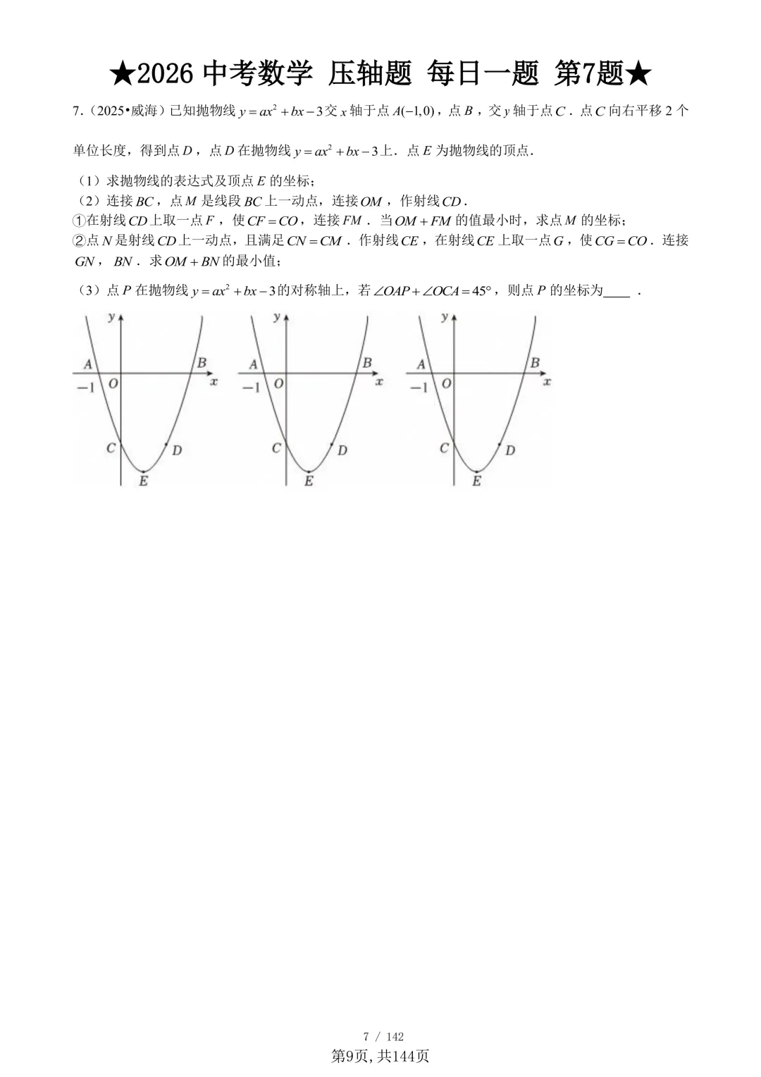 中考数学想冲高分:中考数学压轴题专项练,吃透直接逆袭高分-第9张图片-四季读书网