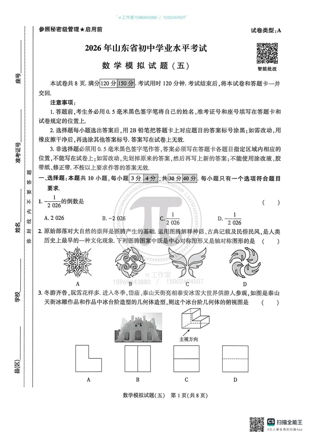 中考仿真模拟卷(五)-第1张图片-四季读书网