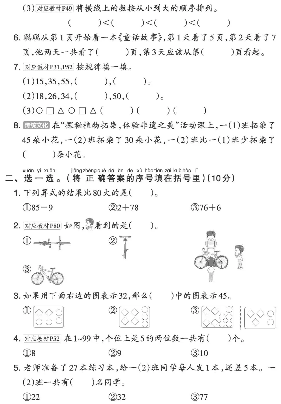 【试卷】一下苏教数学《期末摸底试卷》共2套,含答案,免费下载-第5张图片-四季读书网 【试卷】一下苏教数学《期末摸底试卷》共2套,含答案,免费下载-第5张图片-四季读书网