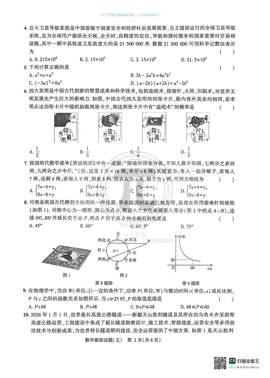 中考仿真模拟卷(五)-第2张图片-四季读书网