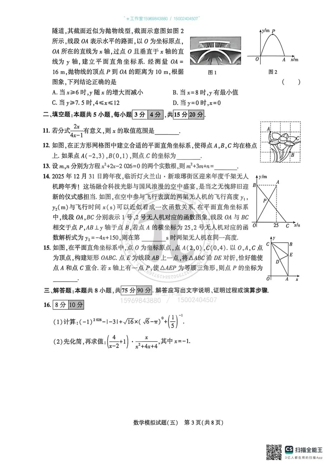 中考仿真模拟卷(五)-第3张图片-四季读书网